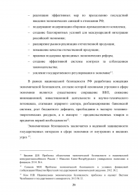 Эффективность правового регулирования экономической безопасности национальной экономики Образец 67790