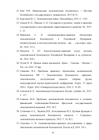 Эффективность правового регулирования экономической безопасности национальной экономики Образец 67798