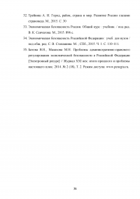 Эффективность правового регулирования экономической безопасности национальной экономики Образец 67799