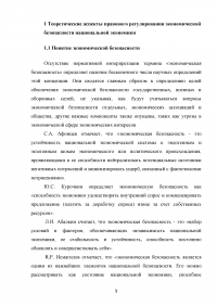 Эффективность правового регулирования экономической безопасности национальной экономики Образец 67766