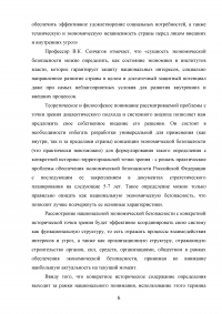 Эффективность правового регулирования экономической безопасности национальной экономики Образец 67767