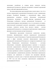 Эффективность правового регулирования экономической безопасности национальной экономики Образец 67770