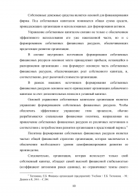 Методы обеспечения финансовой устойчивости корпорации Образец 68417