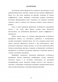 Методы обеспечения финансовой устойчивости корпорации Образец 68420