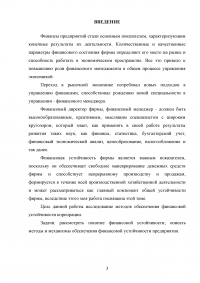 Методы обеспечения финансовой устойчивости корпорации Образец 68410