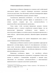 Методы обеспечения финансовой устойчивости корпорации Образец 68411