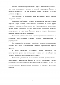 Методы обеспечения финансовой устойчивости корпорации Образец 68413