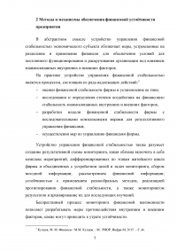 Методы обеспечения финансовой устойчивости корпорации Образец 68414