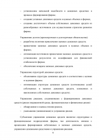 Методы обеспечения финансовой устойчивости корпорации Образец 68416