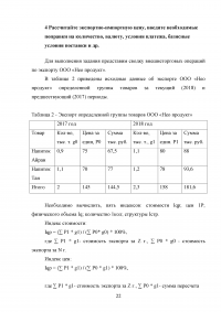 Основы внешнеэкономической деятельности Образец 68628