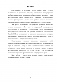 Общая характеристика и виды органов международной уголовной юстиции Образец 68535