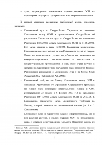 Общая характеристика и виды органов международной уголовной юстиции Образец 68537