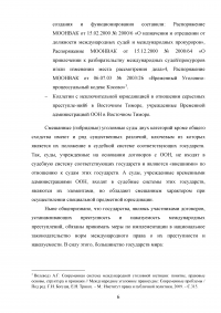 Общая характеристика и виды органов международной уголовной юстиции Образец 68538