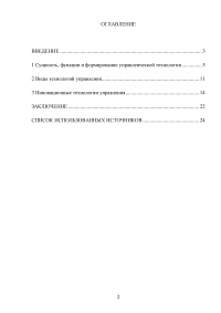 Управленческие технологии: типы и характеристика Образец 69113