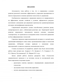 Управленческие технологии: типы и характеристика Образец 69114