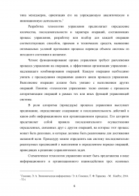 Управленческие технологии: типы и характеристика Образец 69117