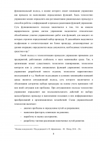 Управленческие технологии: типы и характеристика Образец 69119