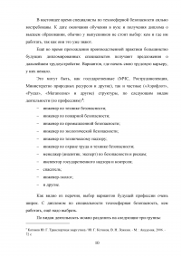 Техносферная безопасность и охрана труда в области энергетики Образец 68917