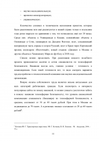 Техносферная безопасность и охрана труда в области энергетики Образец 68918