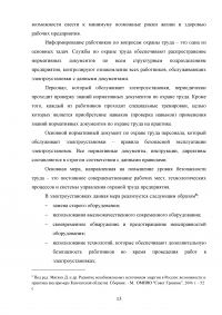 Техносферная безопасность и охрана труда в области энергетики Образец 68920