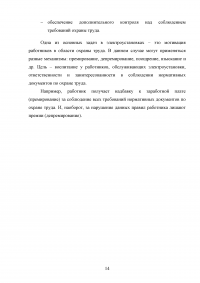 Техносферная безопасность и охрана труда в области энергетики Образец 68921