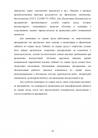 Техносферная безопасность и охрана труда в области энергетики Образец 68923