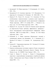 Техносферная безопасность и охрана труда в области энергетики Образец 68924