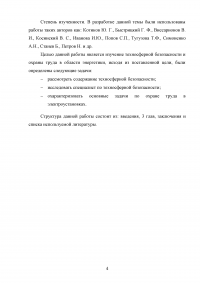 Техносферная безопасность и охрана труда в области энергетики Образец 68911