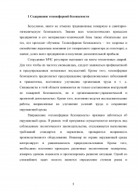 Техносферная безопасность и охрана труда в области энергетики Образец 68912