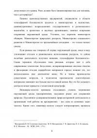 Техносферная безопасность и охрана труда в области энергетики Образец 68913