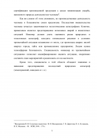 Техносферная безопасность и охрана труда в области энергетики Образец 68914