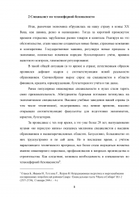 Техносферная безопасность и охрана труда в области энергетики Образец 68915