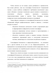 Техносферная безопасность и охрана труда в области энергетики Образец 68916