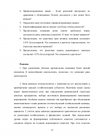 Анализ финансово-хозяйственной деятельности, 4 задания / Кейс 2, СИБИТ Образец 68250