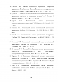 Анализ финансово-хозяйственной деятельности, 4 задания / Кейс 2, СИБИТ Образец 68262