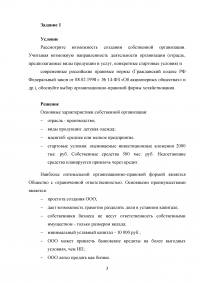 Анализ финансово-хозяйственной деятельности, 4 задания / Кейс 2, СИБИТ Образец 68241