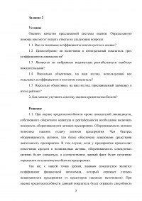 Анализ финансово-хозяйственной деятельности, 4 задания / Кейс 2, СИБИТ Образец 68243