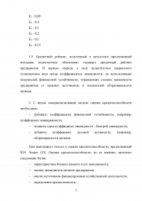 Анализ финансово-хозяйственной деятельности, 4 задания / Кейс 2, СИБИТ Образец 68245