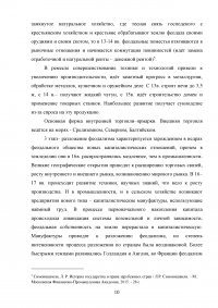 Основные этапы развития феодального государства и права стран Западной Европы Образец 68225