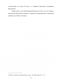 Основные этапы развития феодального государства и права стран Западной Европы Образец 68226