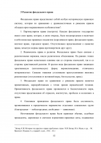 Основные этапы развития феодального государства и права стран Западной Европы Образец 68227