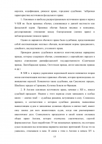 Основные этапы развития феодального государства и права стран Западной Европы Образец 68228