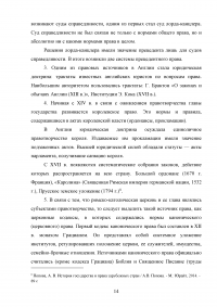 Основные этапы развития феодального государства и права стран Западной Европы Образец 68229