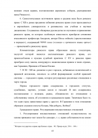 Основные этапы развития феодального государства и права стран Западной Европы Образец 68230