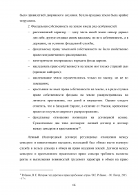 Основные этапы развития феодального государства и права стран Западной Европы Образец 68231