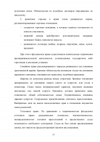 Основные этапы развития феодального государства и права стран Западной Европы Образец 68232