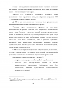 Основные этапы развития феодального государства и права стран Западной Европы Образец 68234