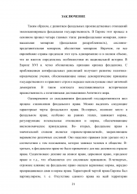 Основные этапы развития феодального государства и права стран Западной Европы Образец 68236