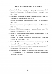 Основные этапы развития феодального государства и права стран Западной Европы Образец 68238