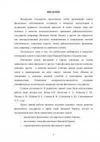 Основные этапы развития феодального государства и права стран Западной Европы Образец 68218